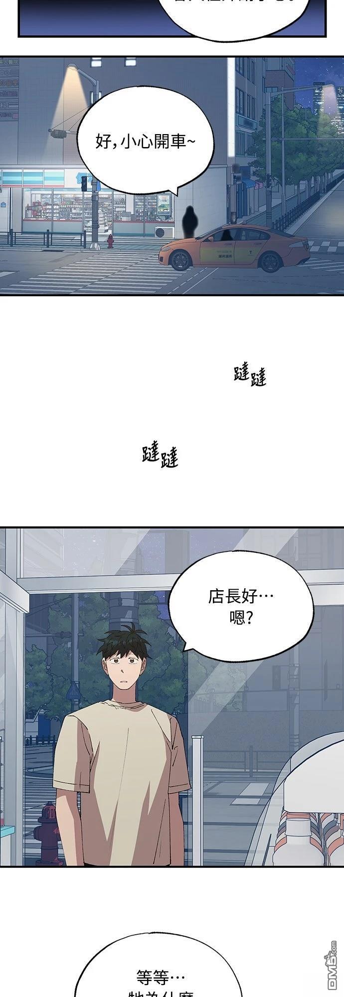 🍜异世界打工仔 第66话 第40页