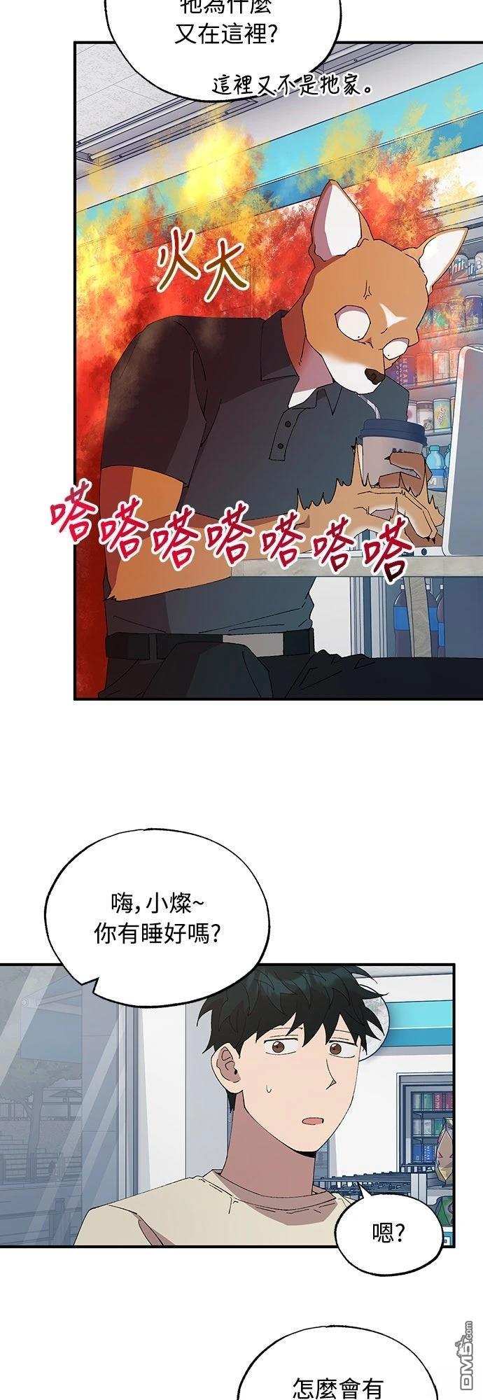 🍜异世界打工仔 第66话 第41页