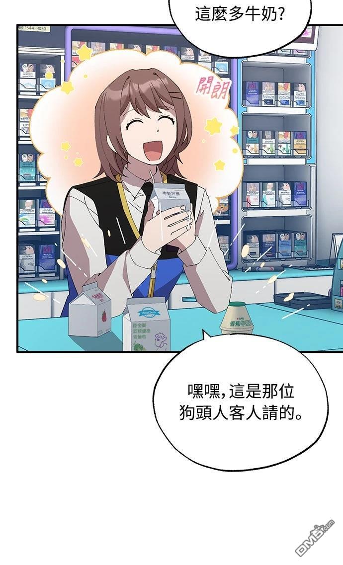 🍜异世界打工仔 第66话 第42页