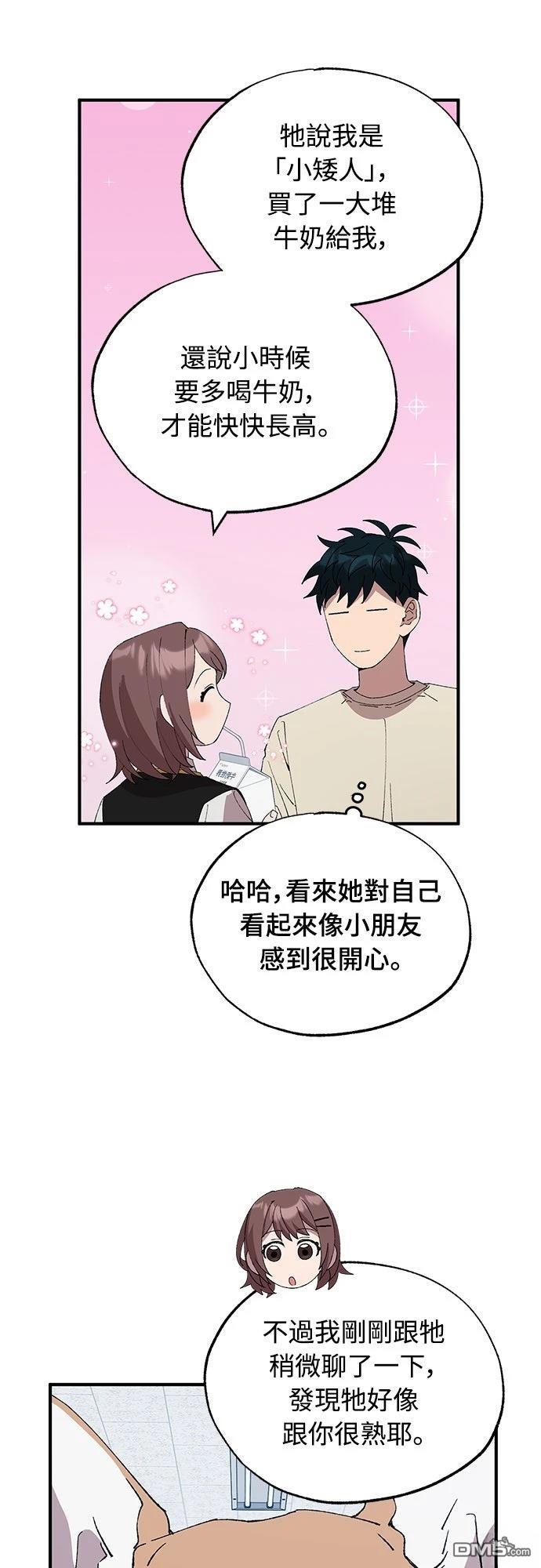 🍜异世界打工仔 第66话 第43页