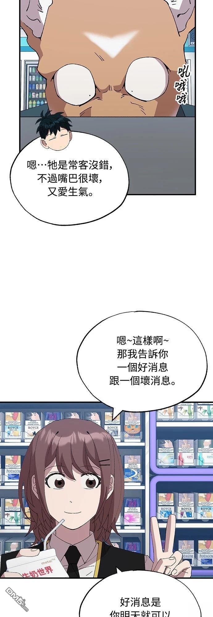 🍜异世界打工仔 第66话 第44页