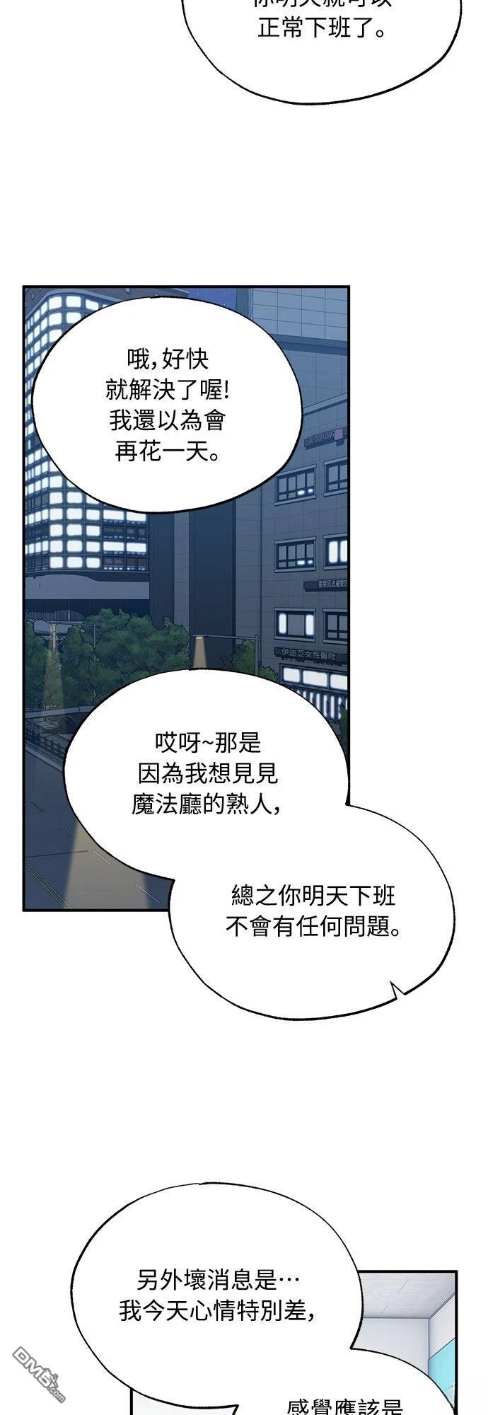 🍜异世界打工仔 第66话 第45页