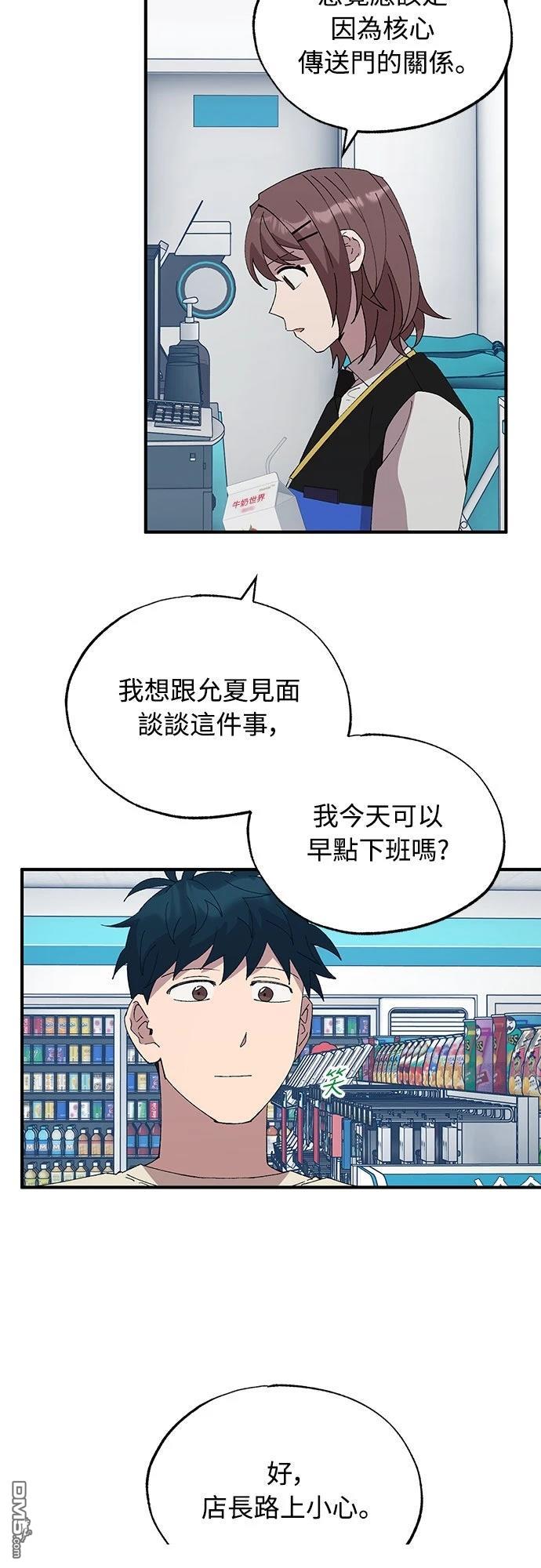 🍜异世界打工仔 第66话 第46页