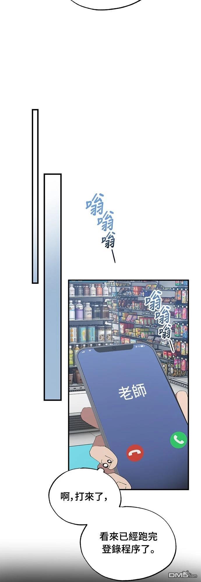 🍜异世界打工仔 第66话 第47页