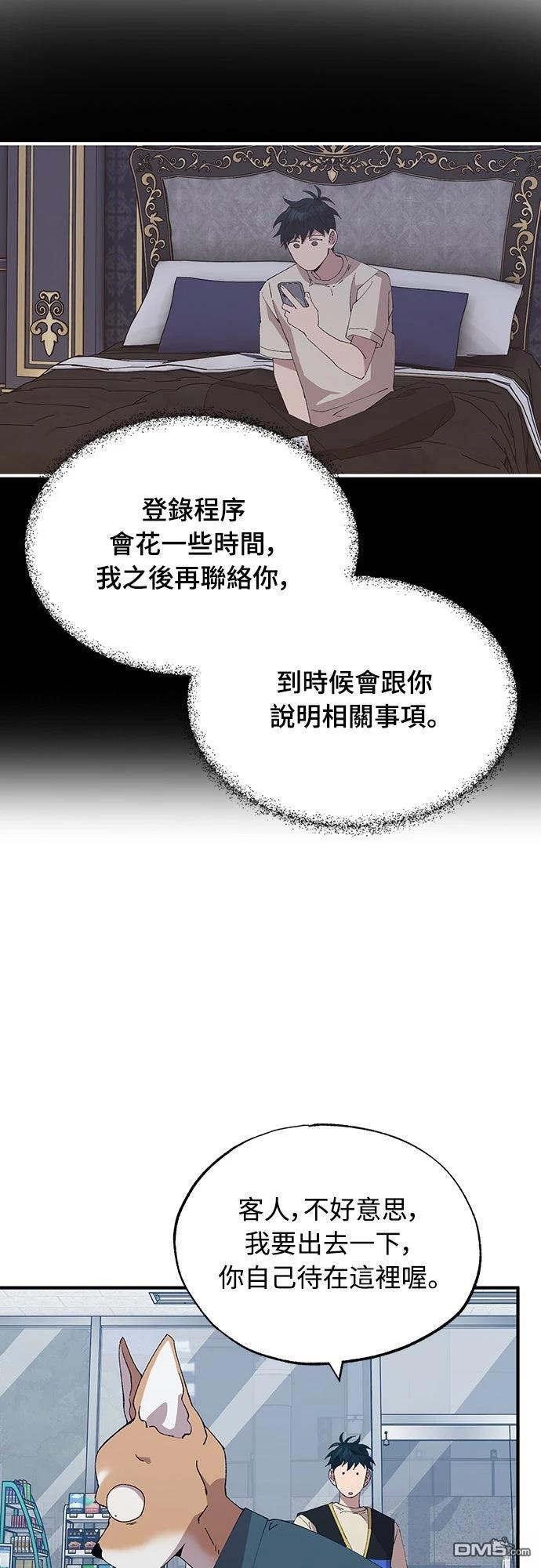 🍜异世界打工仔 第66话 第48页