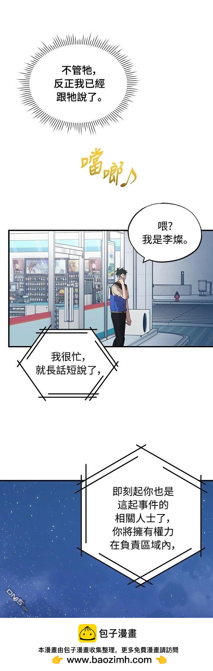 🍜异世界打工仔 第66话 第50页