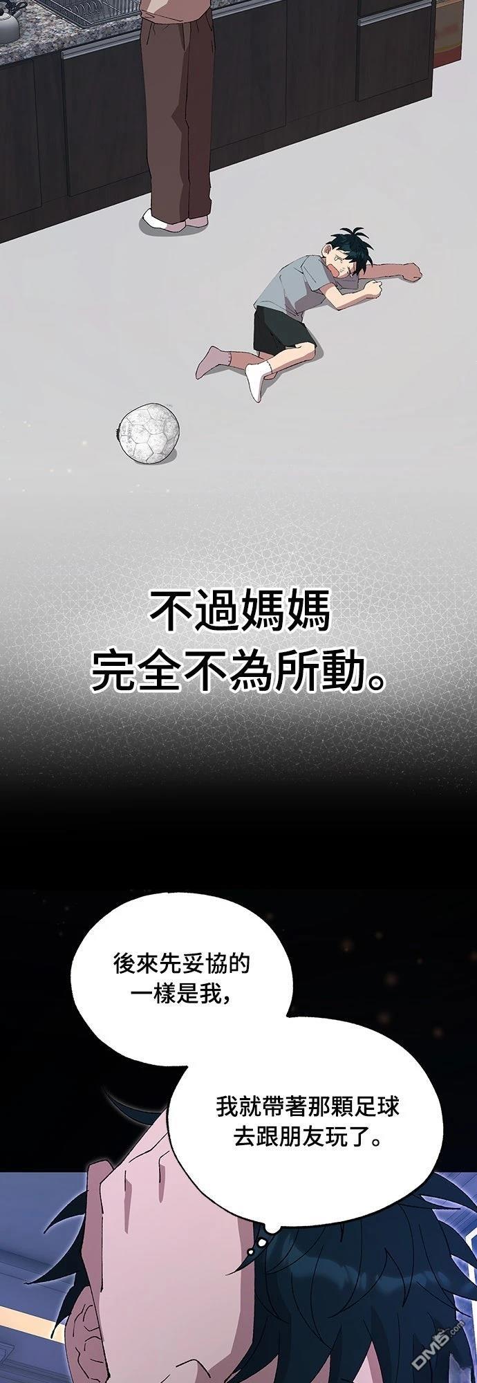 🍜异世界打工仔 第66话 第6页