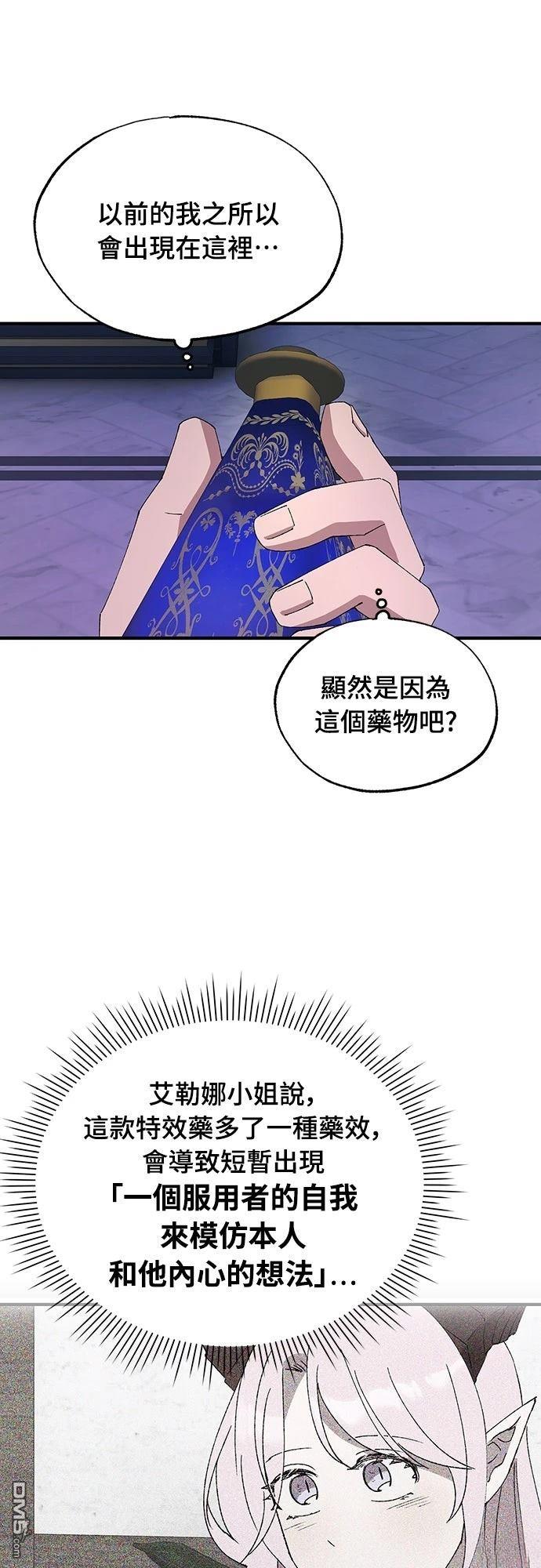 🍜异世界打工仔 第66话 第8页