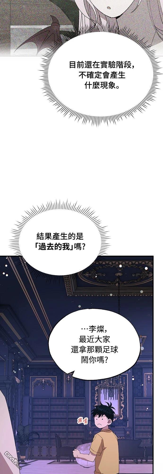 🍜异世界打工仔 第66话 第9页