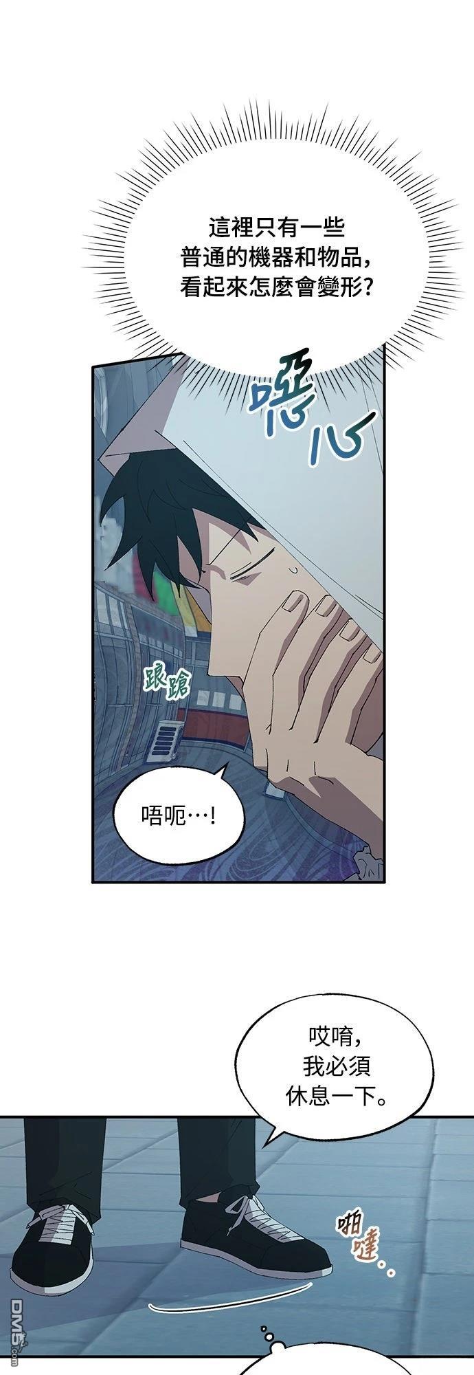 🍜异世界打工仔 第68话 第11页
