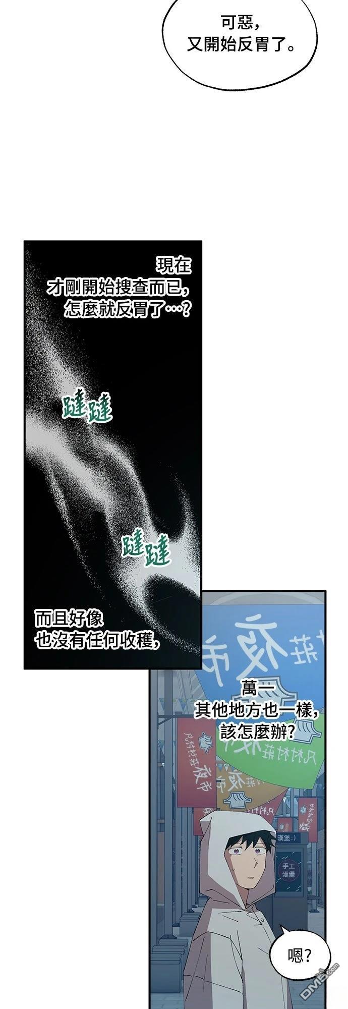🍜异世界打工仔 第68话 第12页