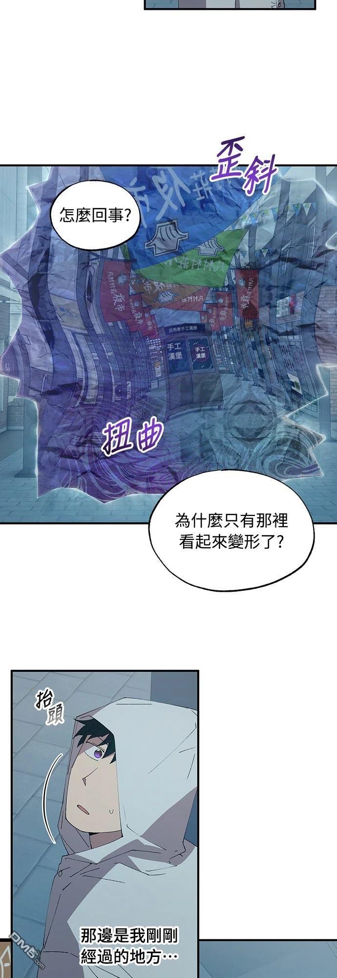 🍜异世界打工仔 第68话 第13页
