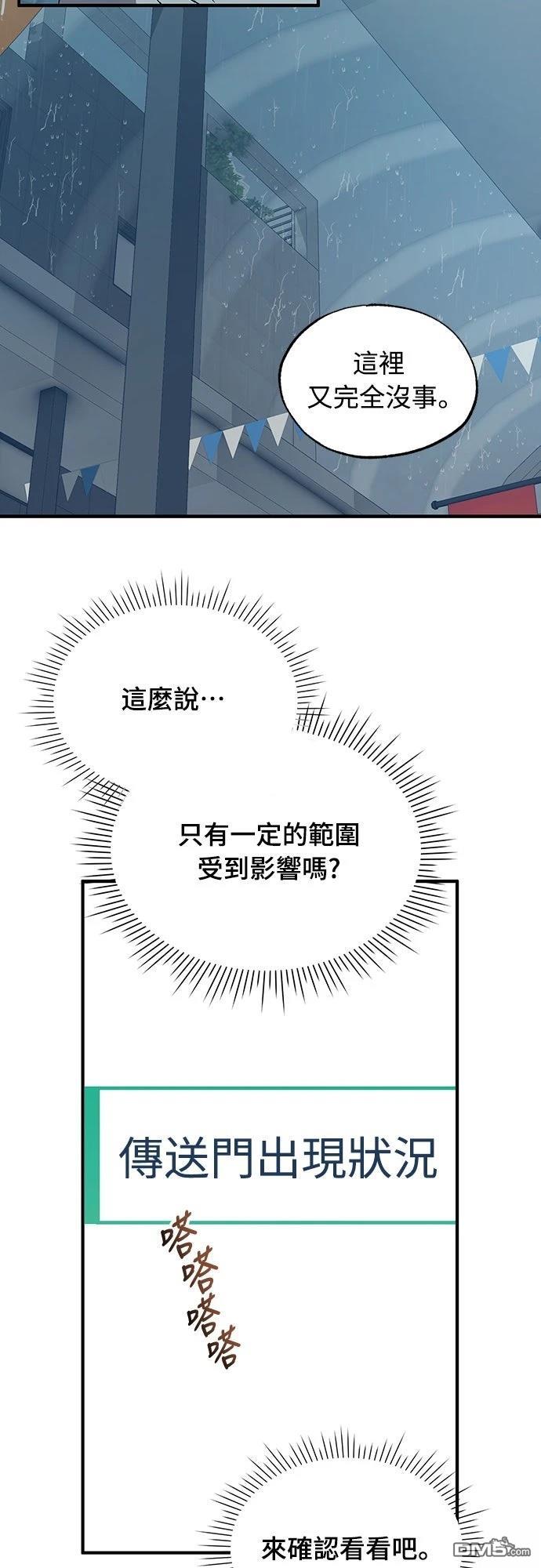 🍜异世界打工仔 第68话 第14页