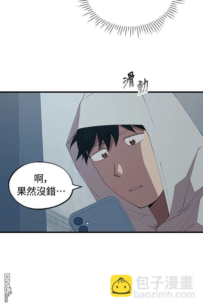 🍜异世界打工仔 第68话 第15页