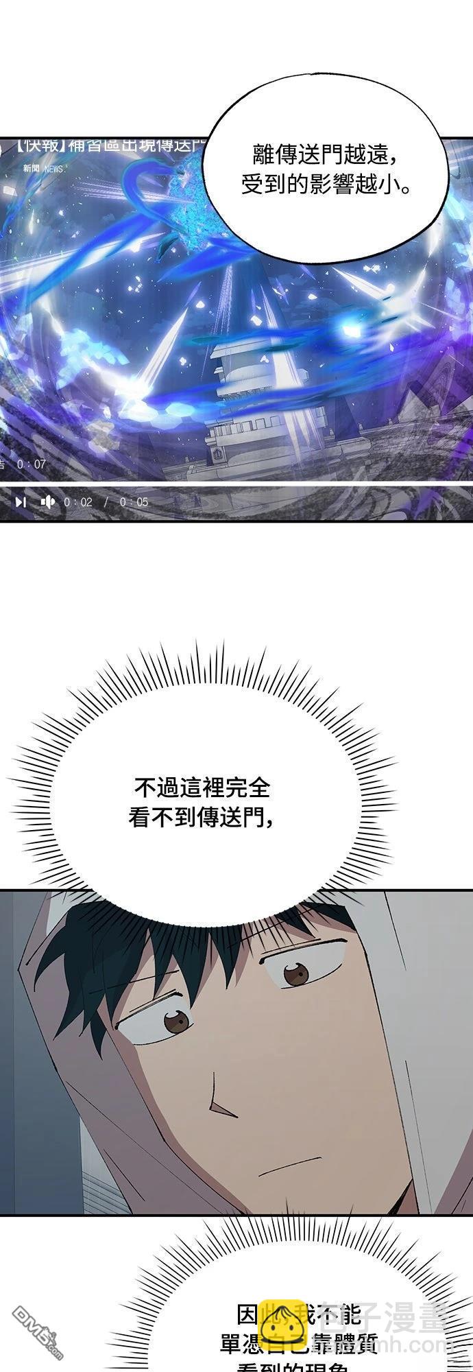 🍜异世界打工仔 第68话 第16页