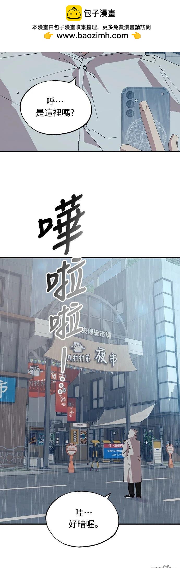 🍜异世界打工仔 第68话 第2页