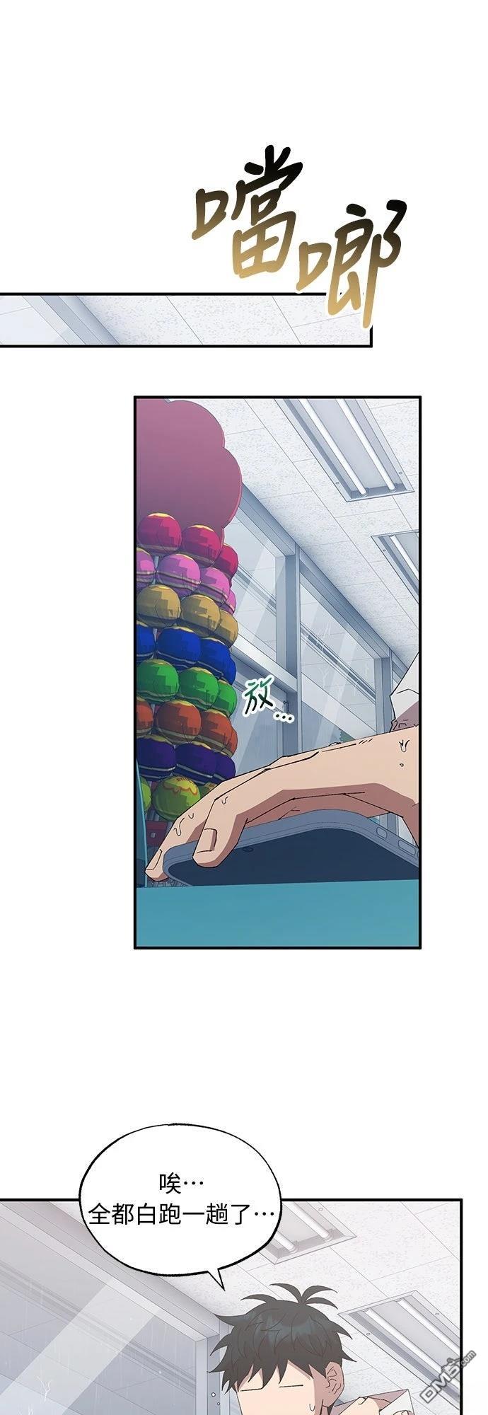 🍜异世界打工仔 第68话 第22页