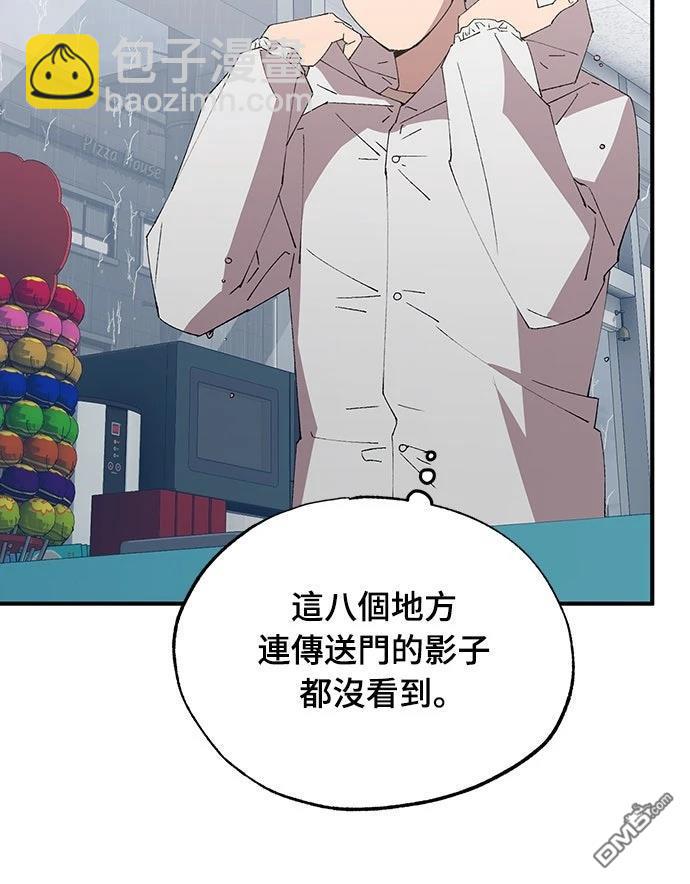 🍜异世界打工仔 第68话 第23页
