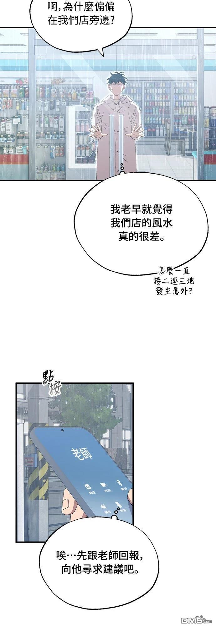 🍜异世界打工仔 第68话 第27页