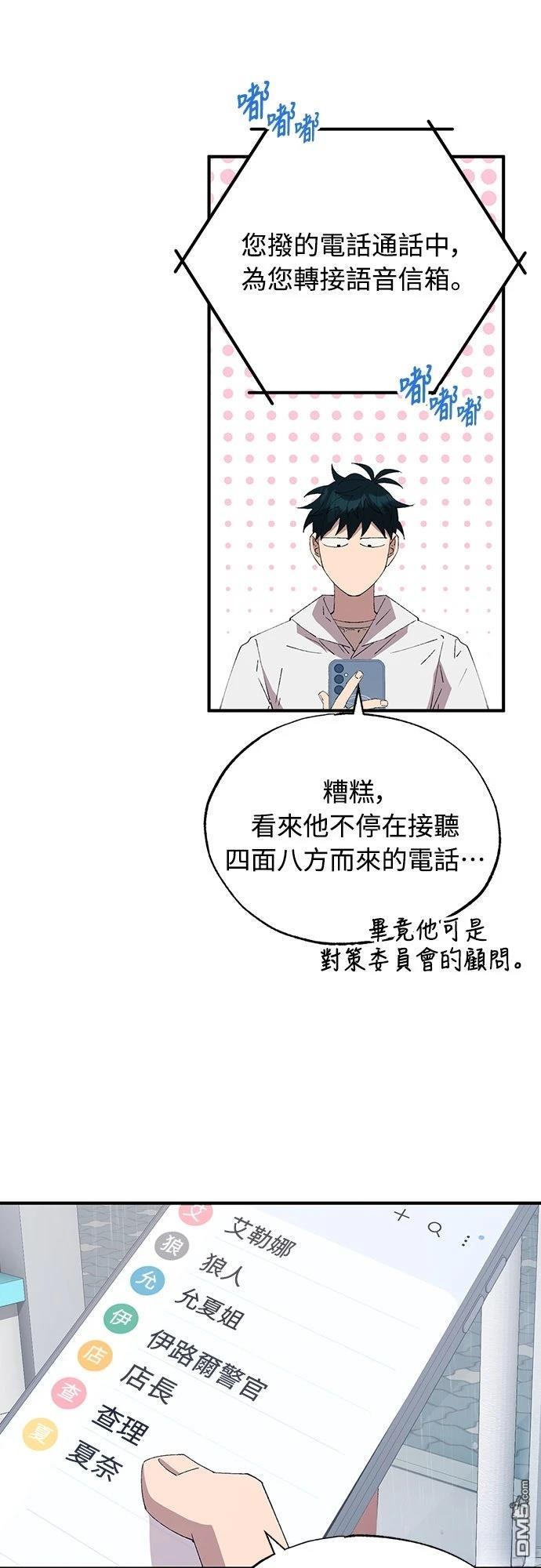 🍜异世界打工仔 第68话 第28页