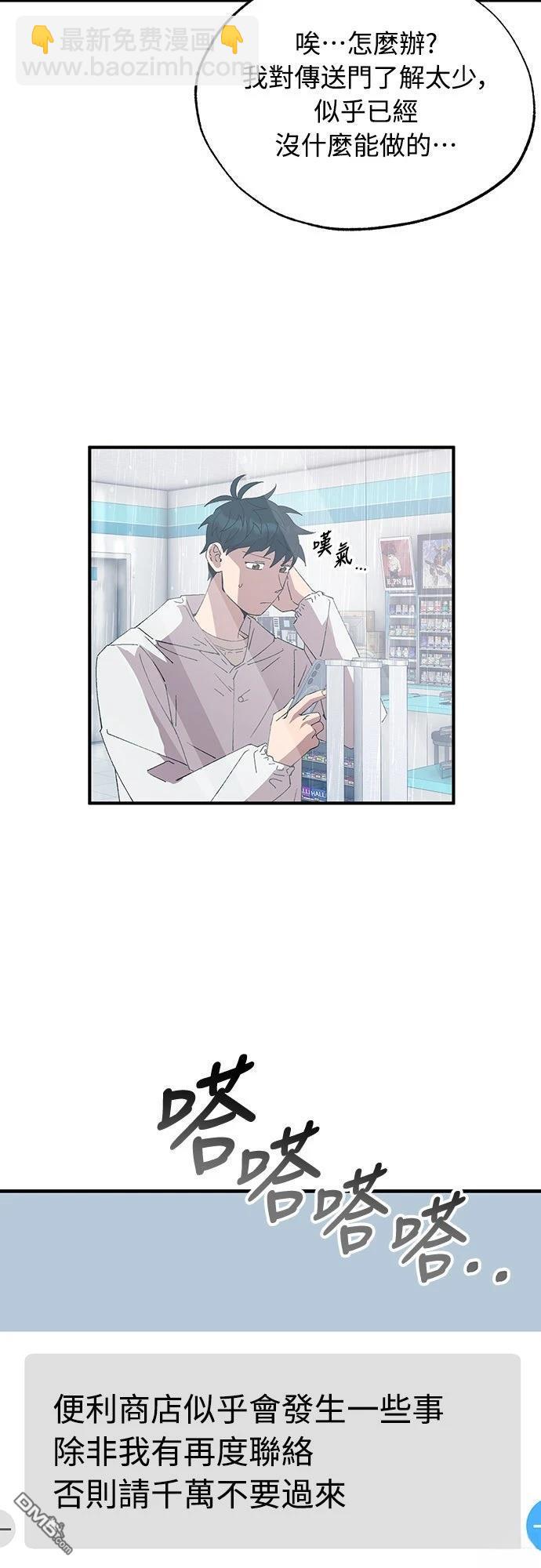 🍜异世界打工仔 第68话 第29页