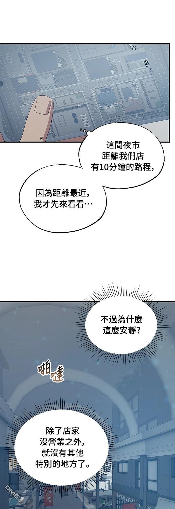 🍜异世界打工仔 第68话 第3页
