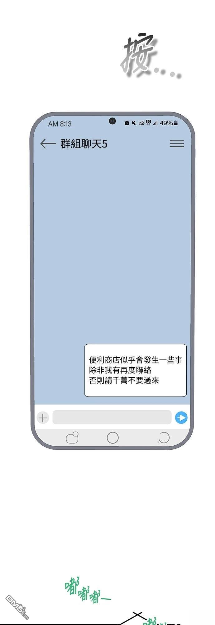 🍜异世界打工仔 第68话 第31页
