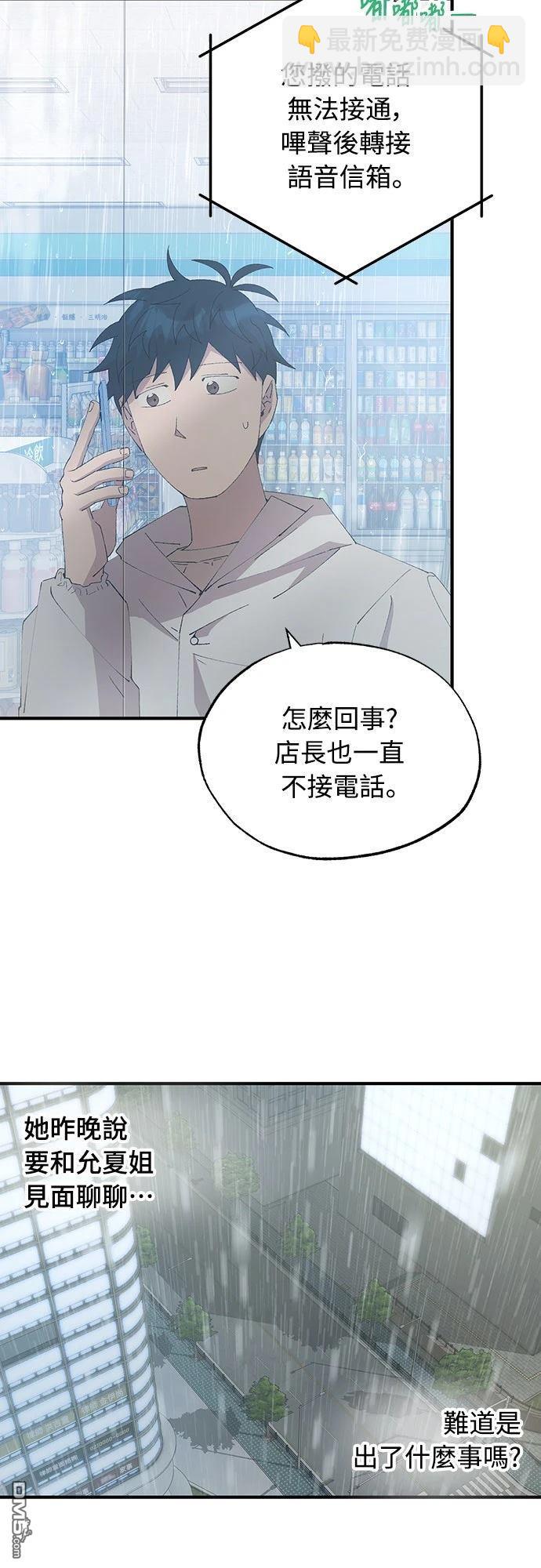🍜异世界打工仔 第68话 第32页