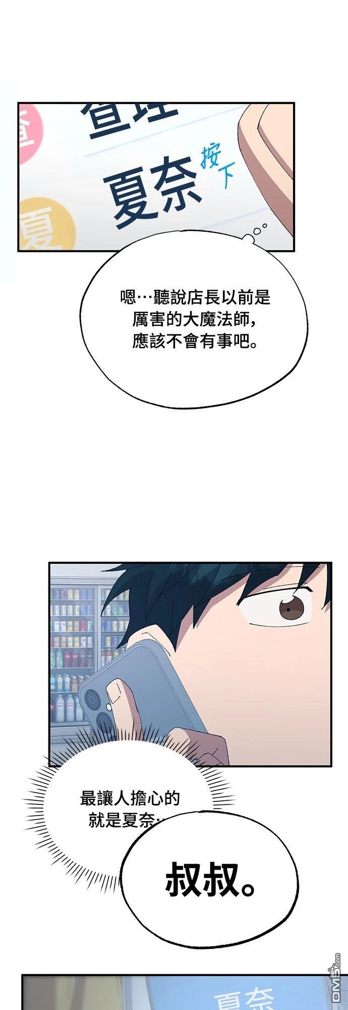 🍜异世界打工仔 第68话 第33页