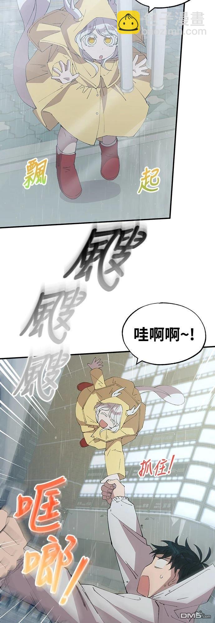 🍜异世界打工仔 第68话 第36页