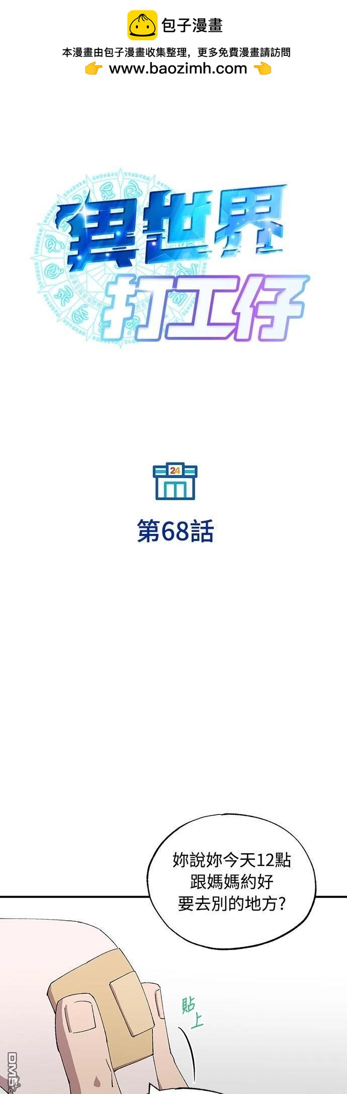 🍜异世界打工仔 第68话 第38页