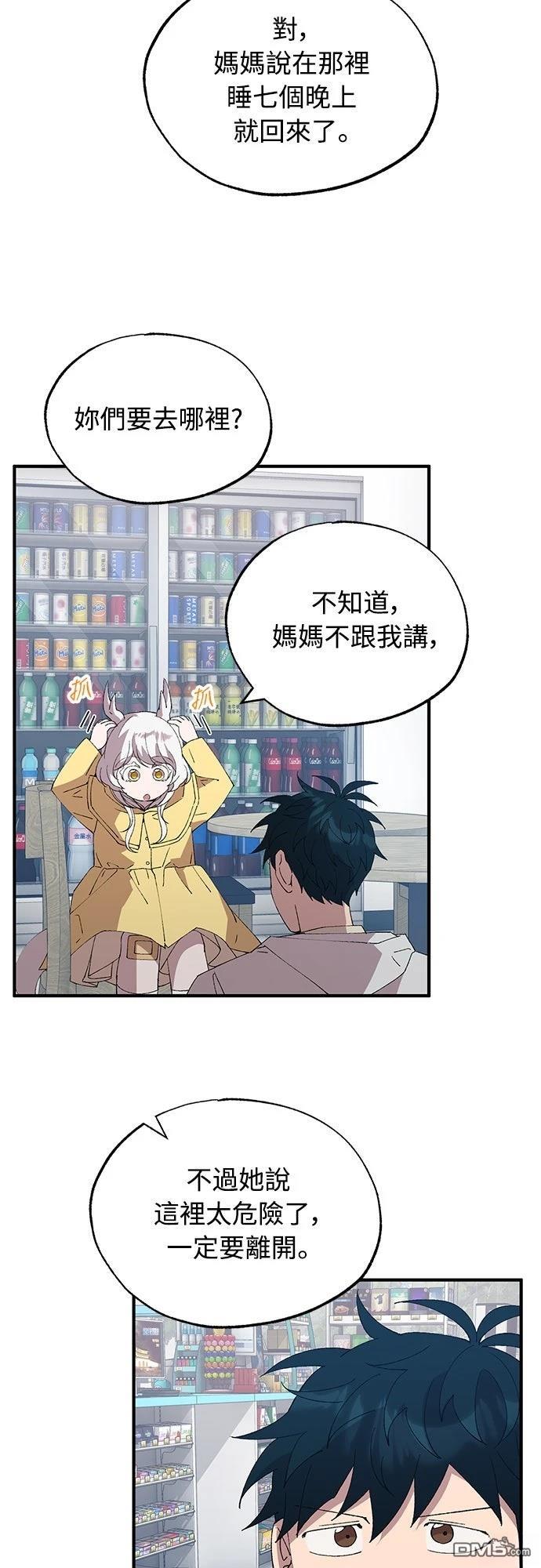 🍜异世界打工仔 第68话 第39页