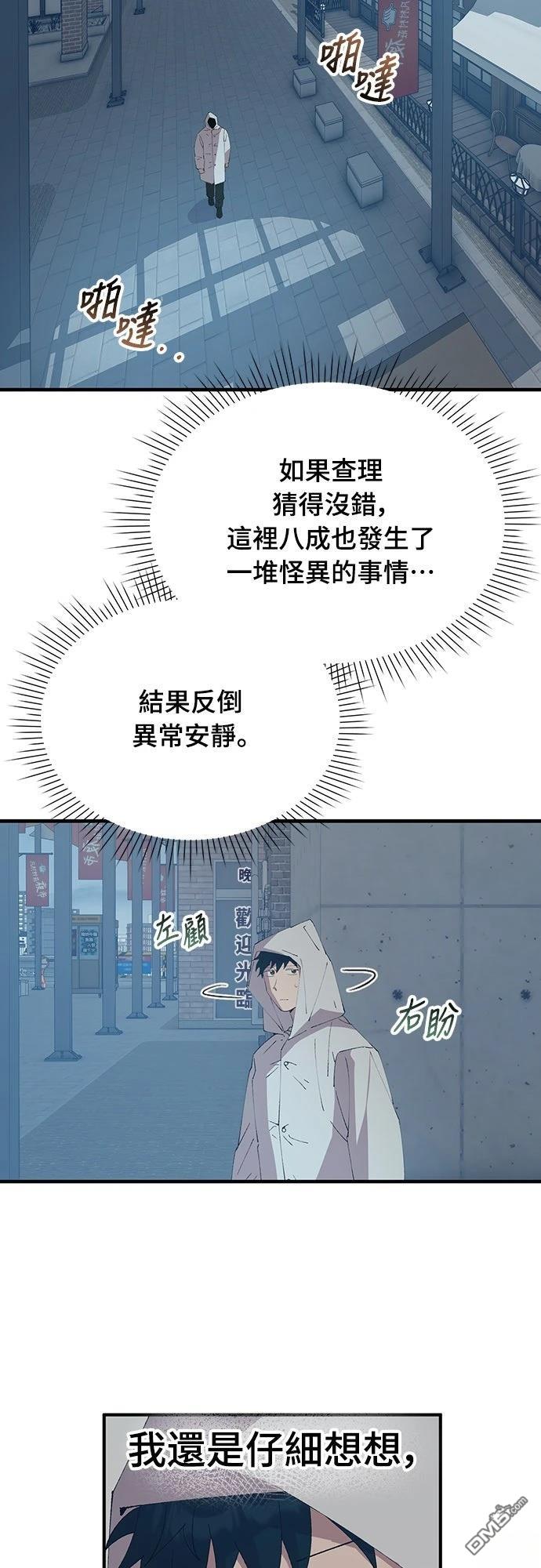 🍜异世界打工仔 第68话 第4页