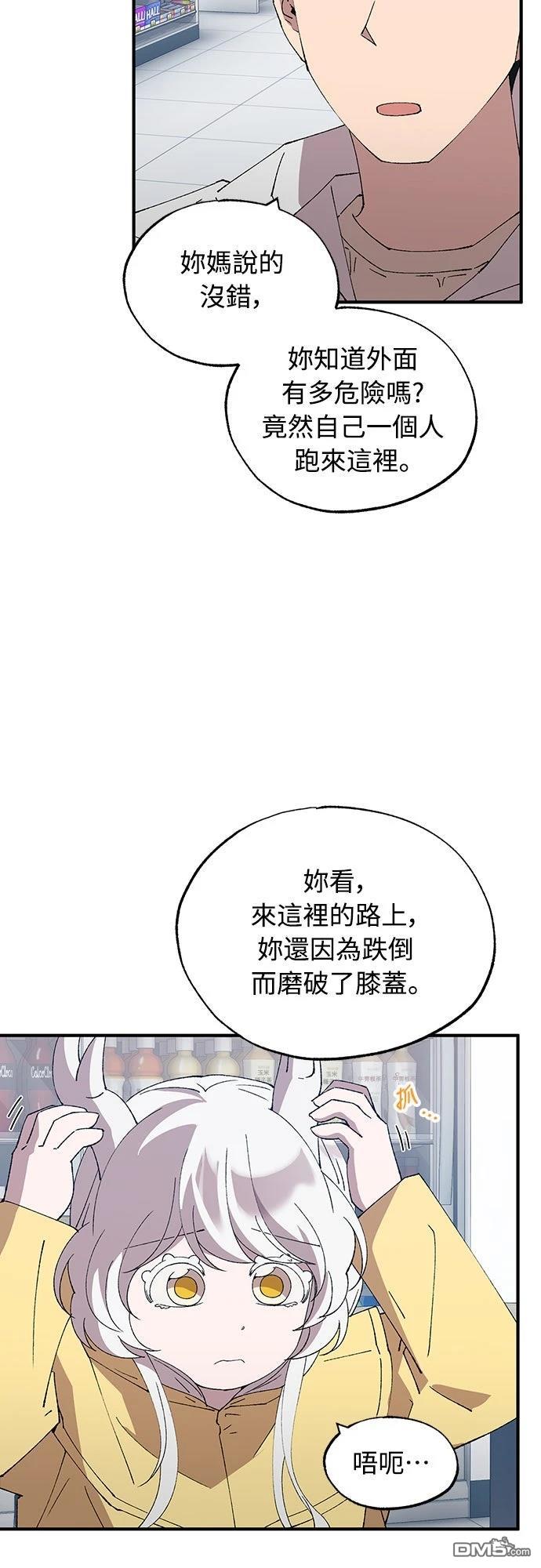 🍜异世界打工仔 第68话 第40页
