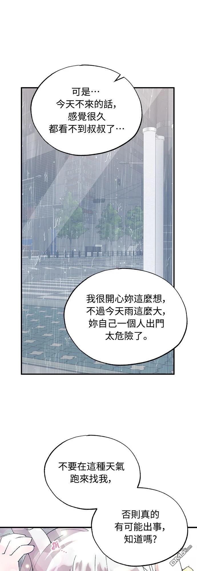 🍜异世界打工仔 第68话 第41页
