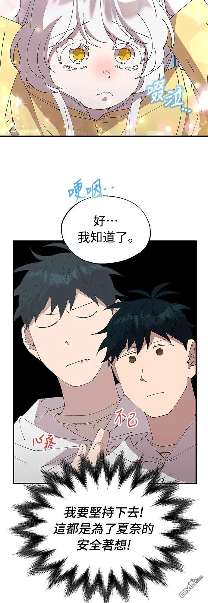 🍜异世界打工仔 第68话 第42页