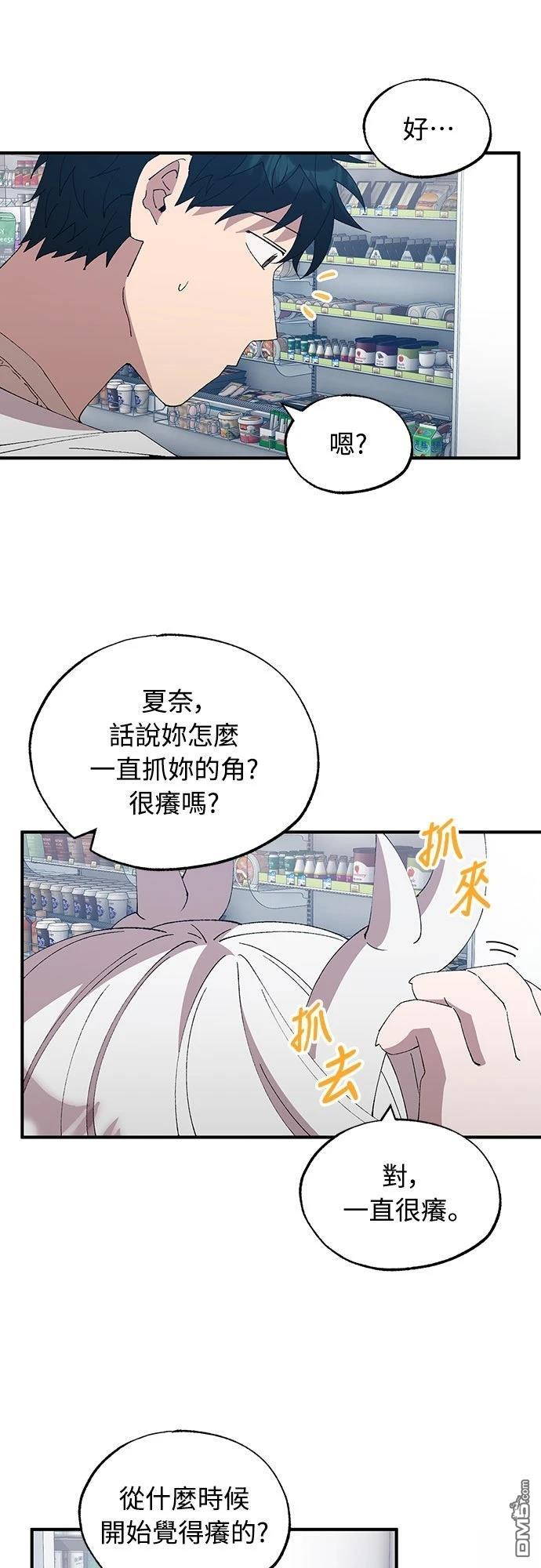 🍜异世界打工仔 第68话 第44页