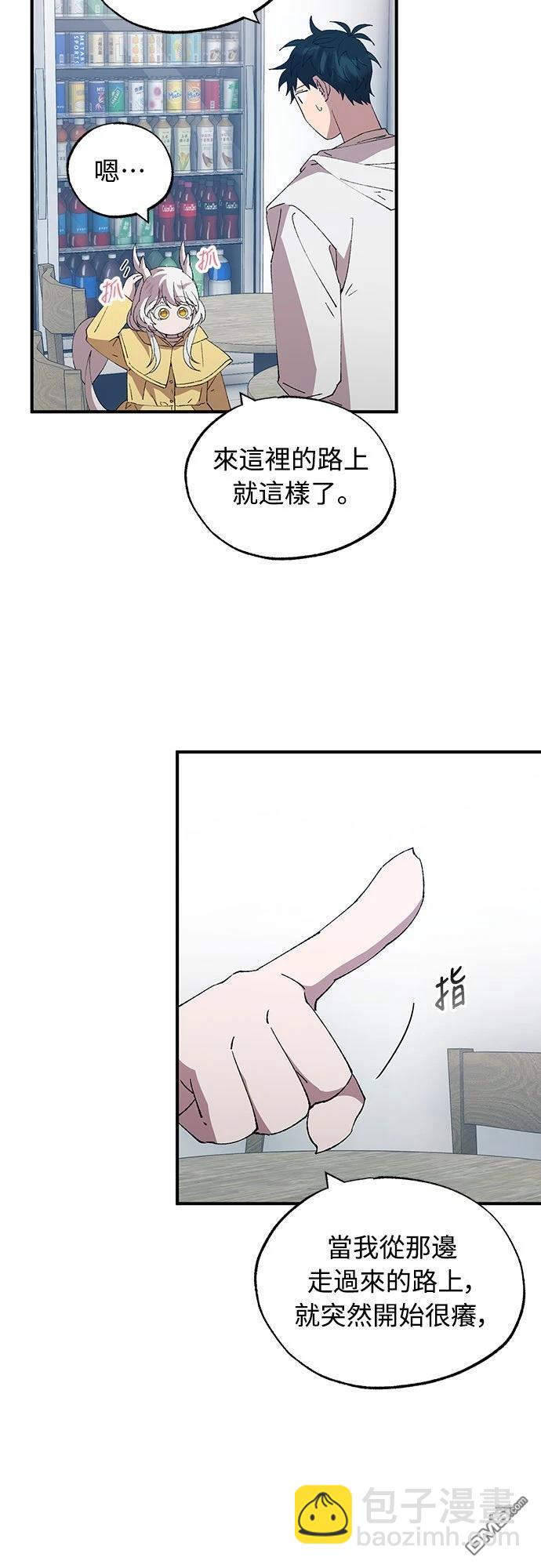 🍜异世界打工仔 第68话 第45页