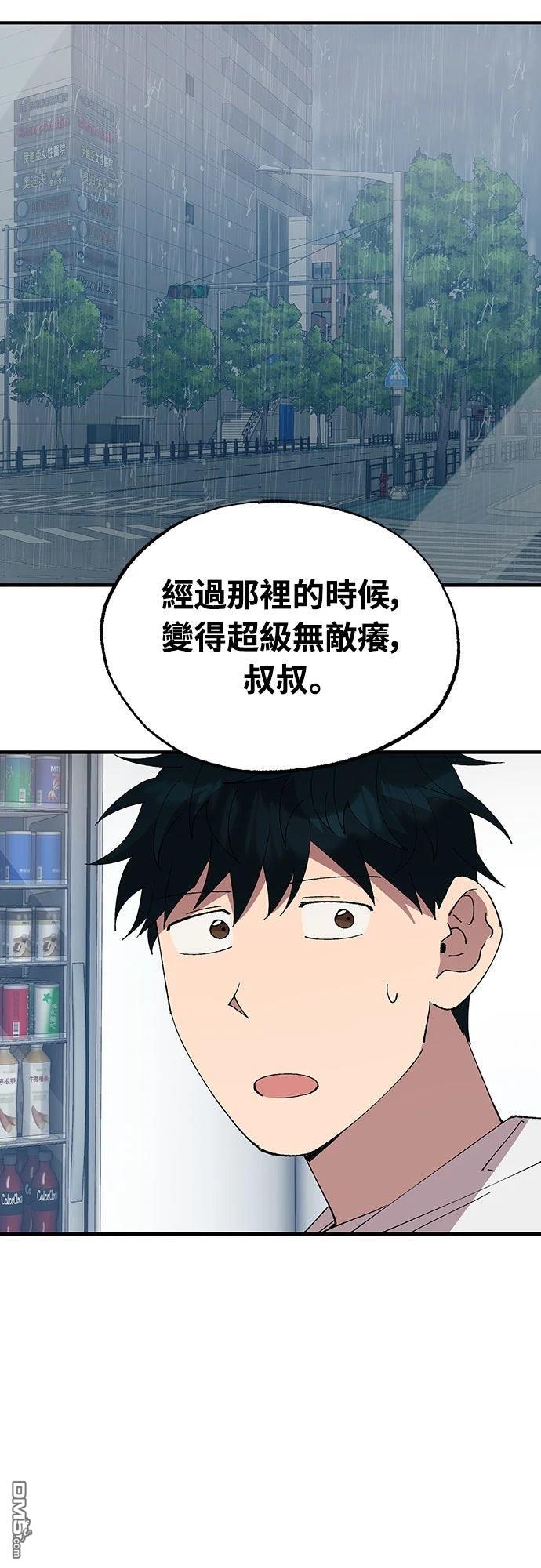 🍜异世界打工仔 第68话 第46页