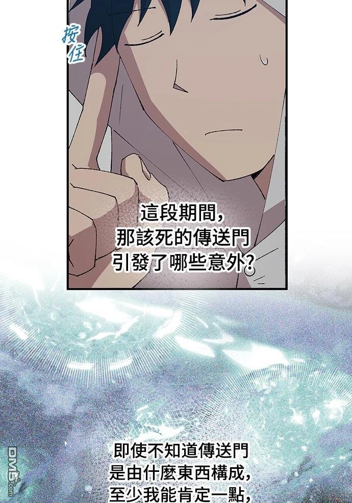 🍜异世界打工仔 第68话 第5页