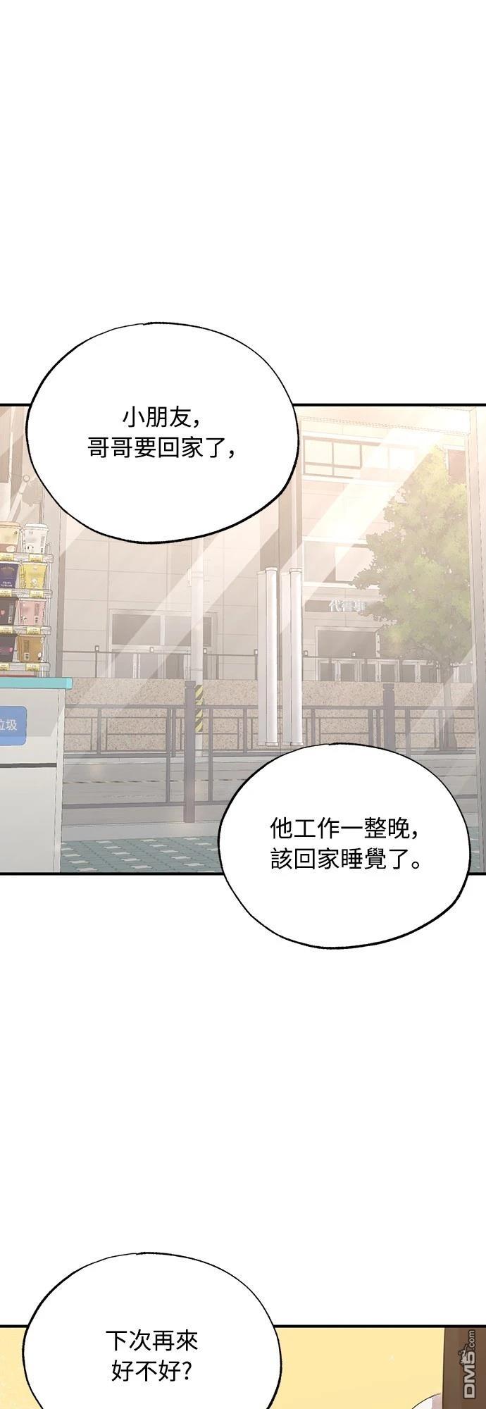 🍜异世界打工仔 第8话 第1页