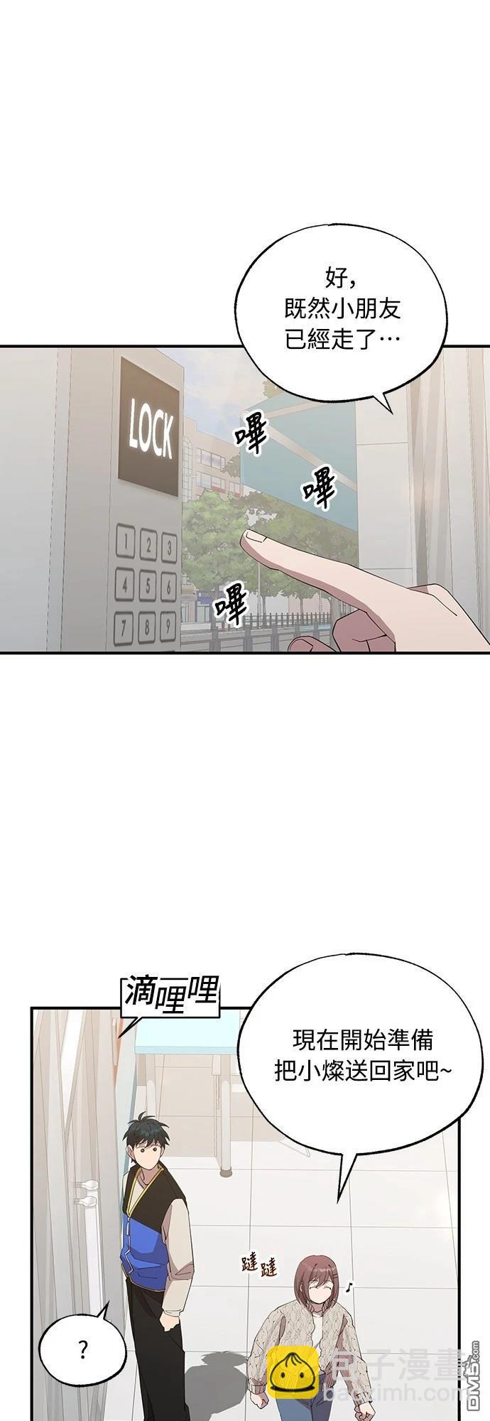 🍜异世界打工仔 第8话 第10页