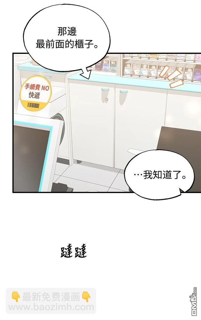 🍜异世界打工仔 第8话 第12页