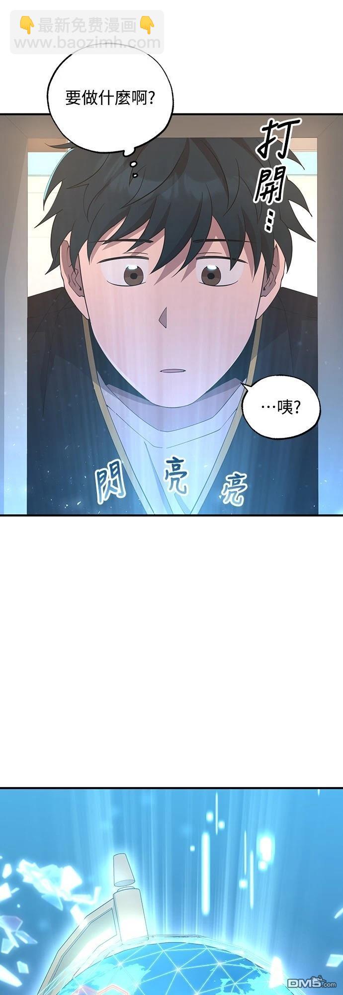 🍜异世界打工仔 第8话 第13页