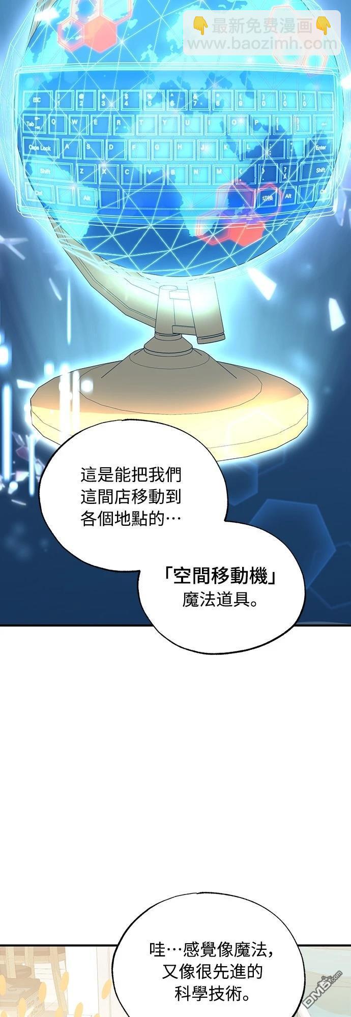 🍜异世界打工仔 第8话 第14页