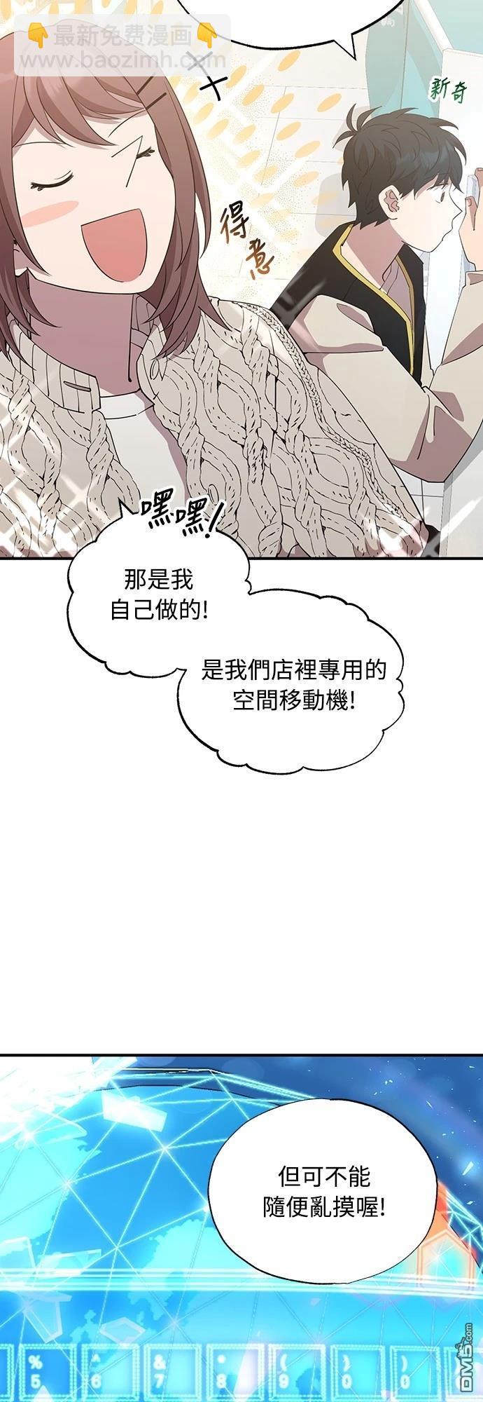 🍜异世界打工仔 第8话 第15页