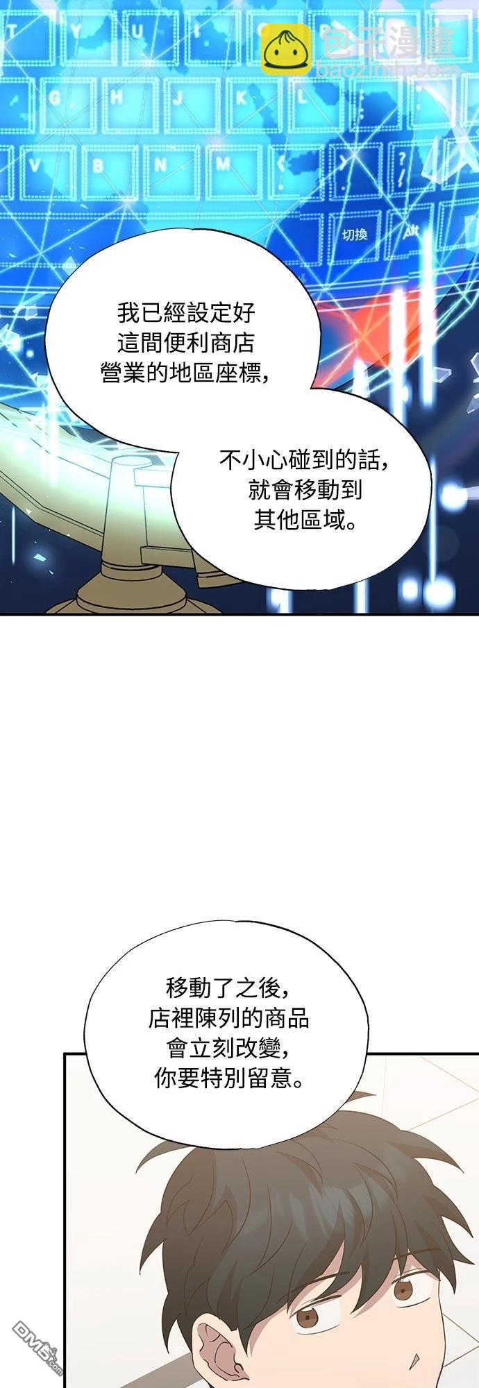 🍜异世界打工仔 第8话 第16页