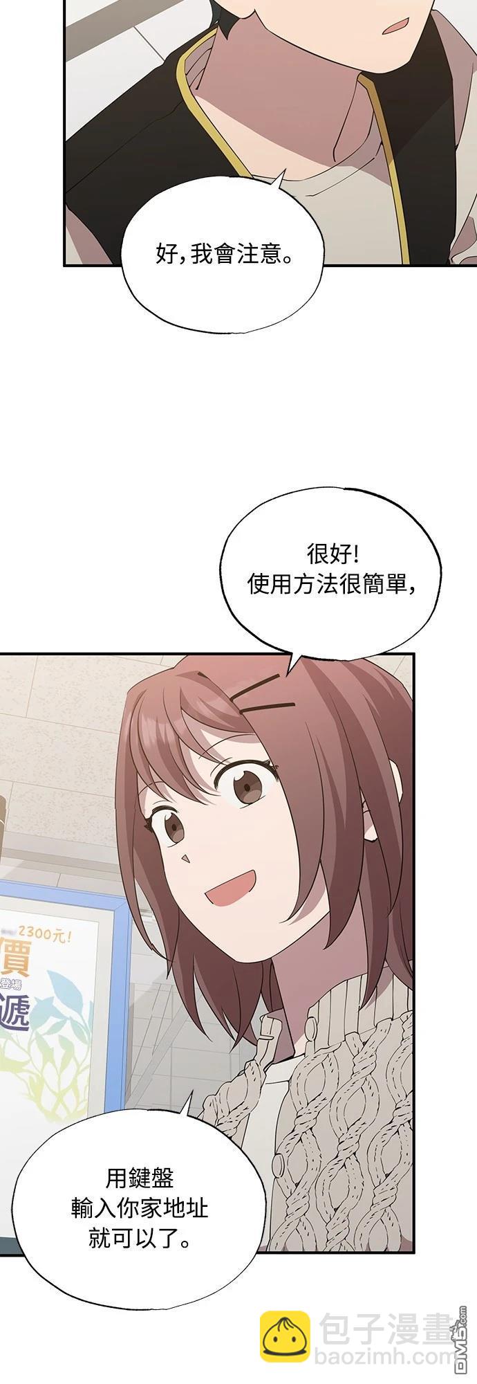🍜异世界打工仔 第8话 第17页