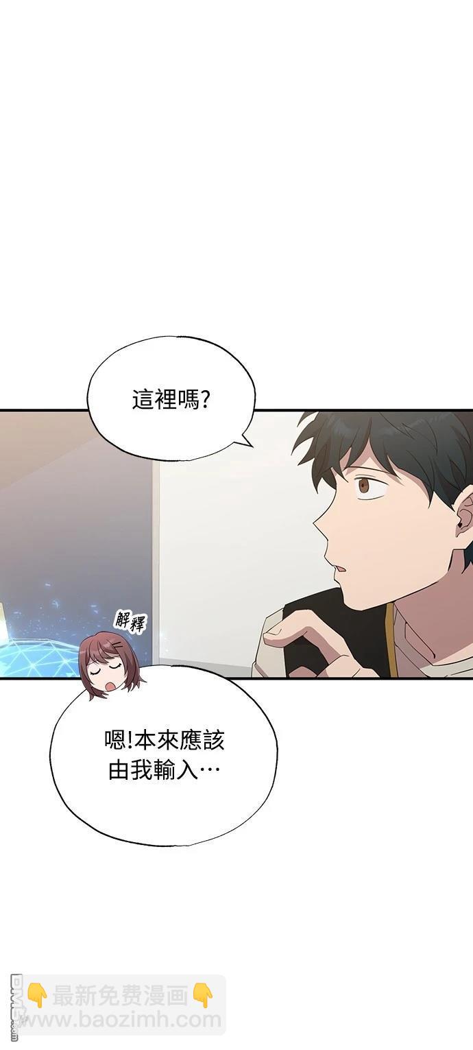 🍜异世界打工仔 第8话 第18页