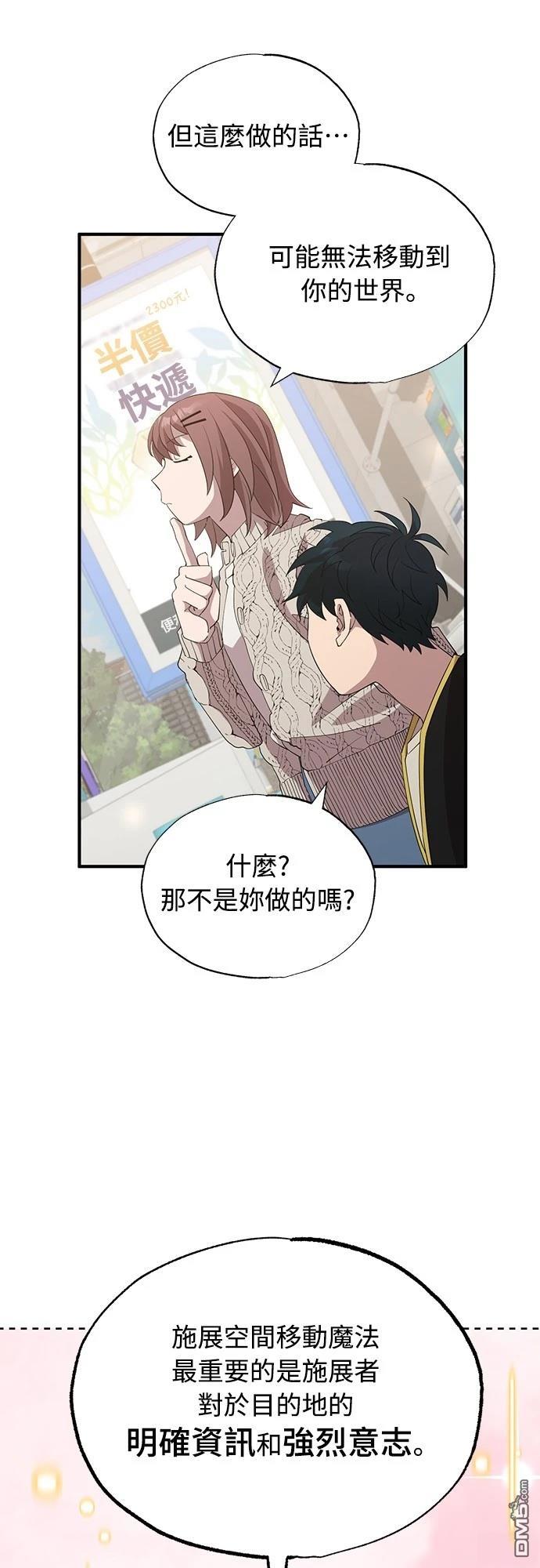 🍜异世界打工仔 第8话 第19页